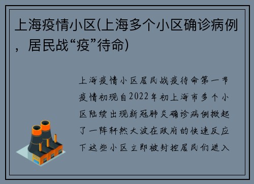 上海疫情小区(上海多个小区确诊病例，居民战“疫”待命)