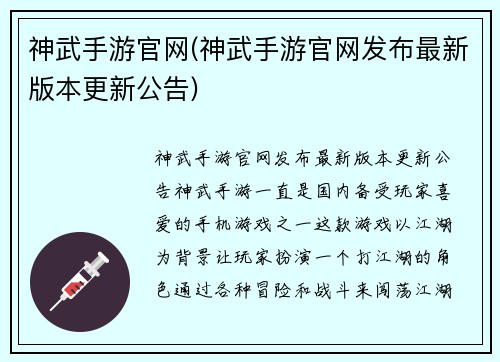 神武手游官网(神武手游官网发布最新版本更新公告)